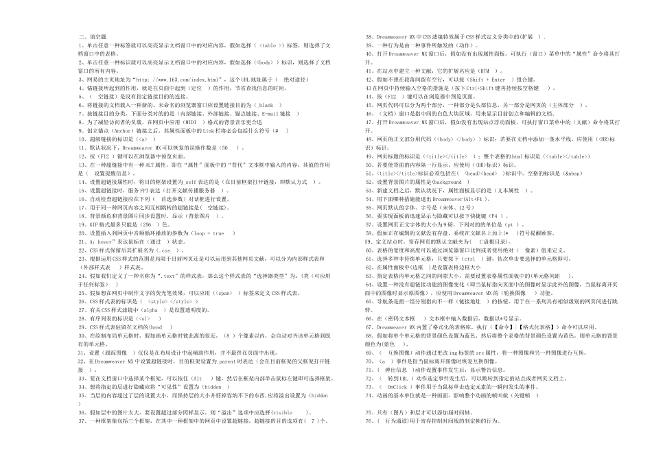 2024年Dreamweaver网设计题库全有答案_第3页