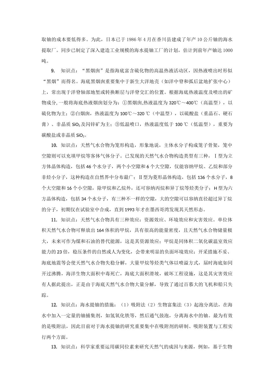 2024年d海洋化学知识点_第2页