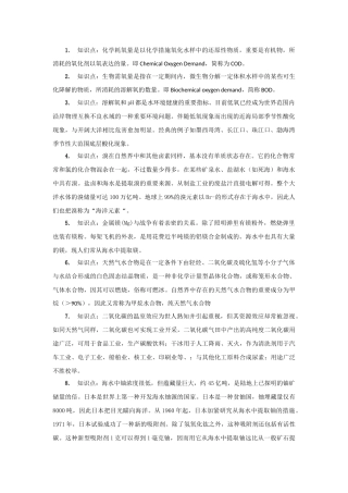 2024年d海洋化学知识点