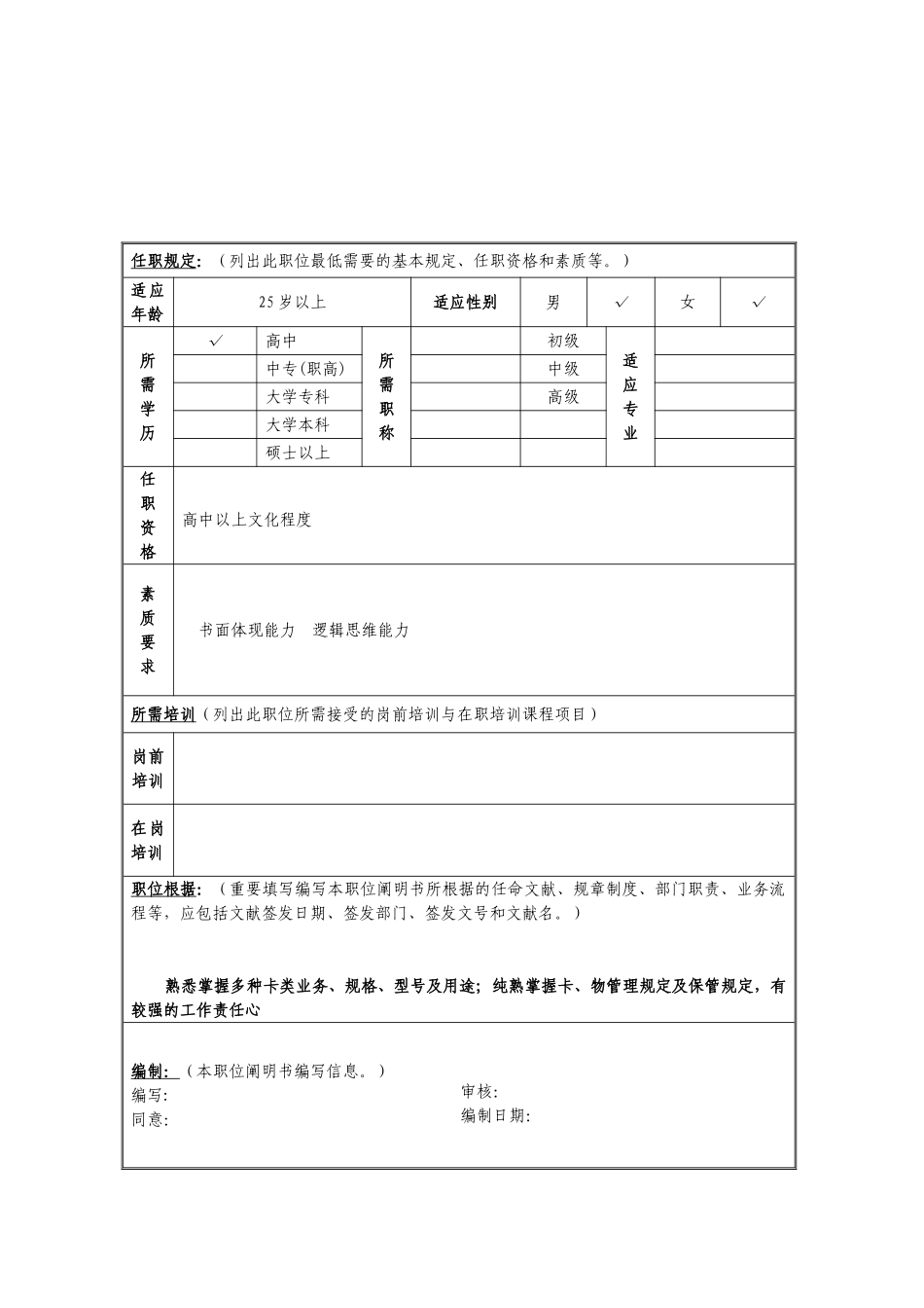 2024年ERP系统管理员岗位说明书_第2页