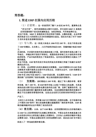 2024年ERP知识点总结