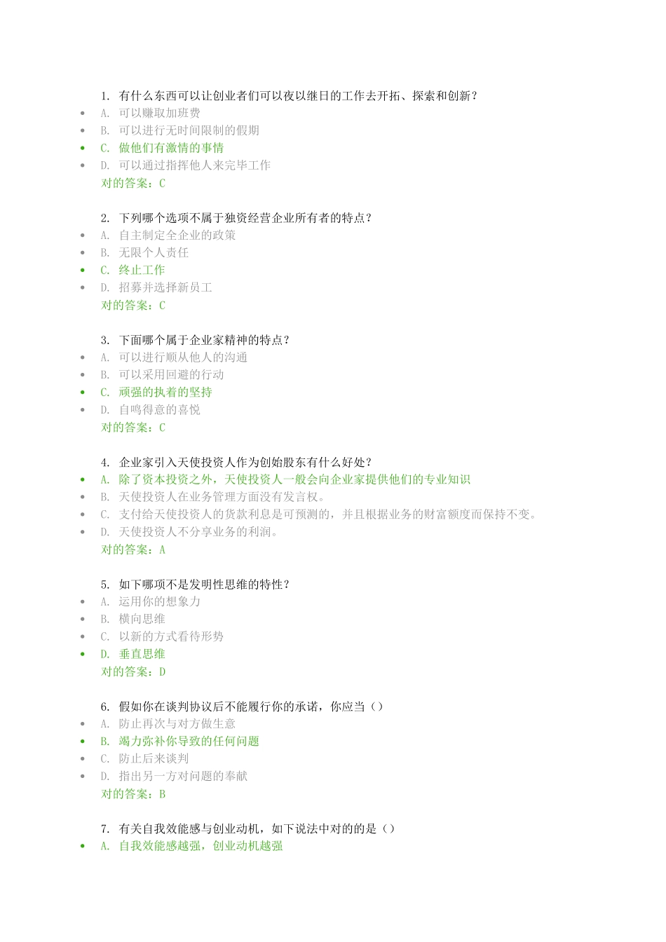 2024年ESB双创国际认证课后题库大全_第1页