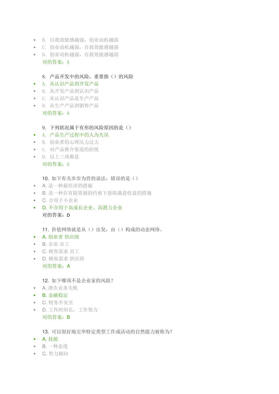 2024年ESB双创国际认证课后题库大全_第2页