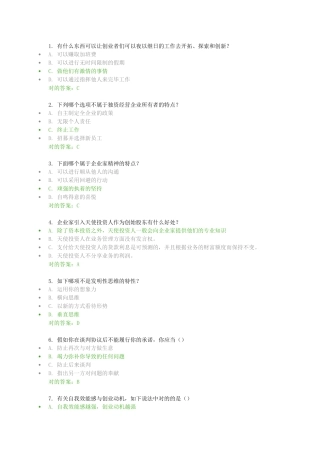 2024年ESB双创国际认证课后题库大全