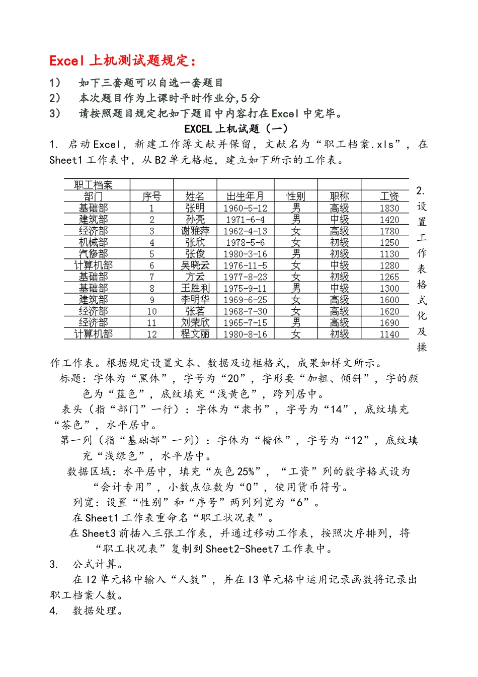 2024年EXCEL操作试题库完整_第1页