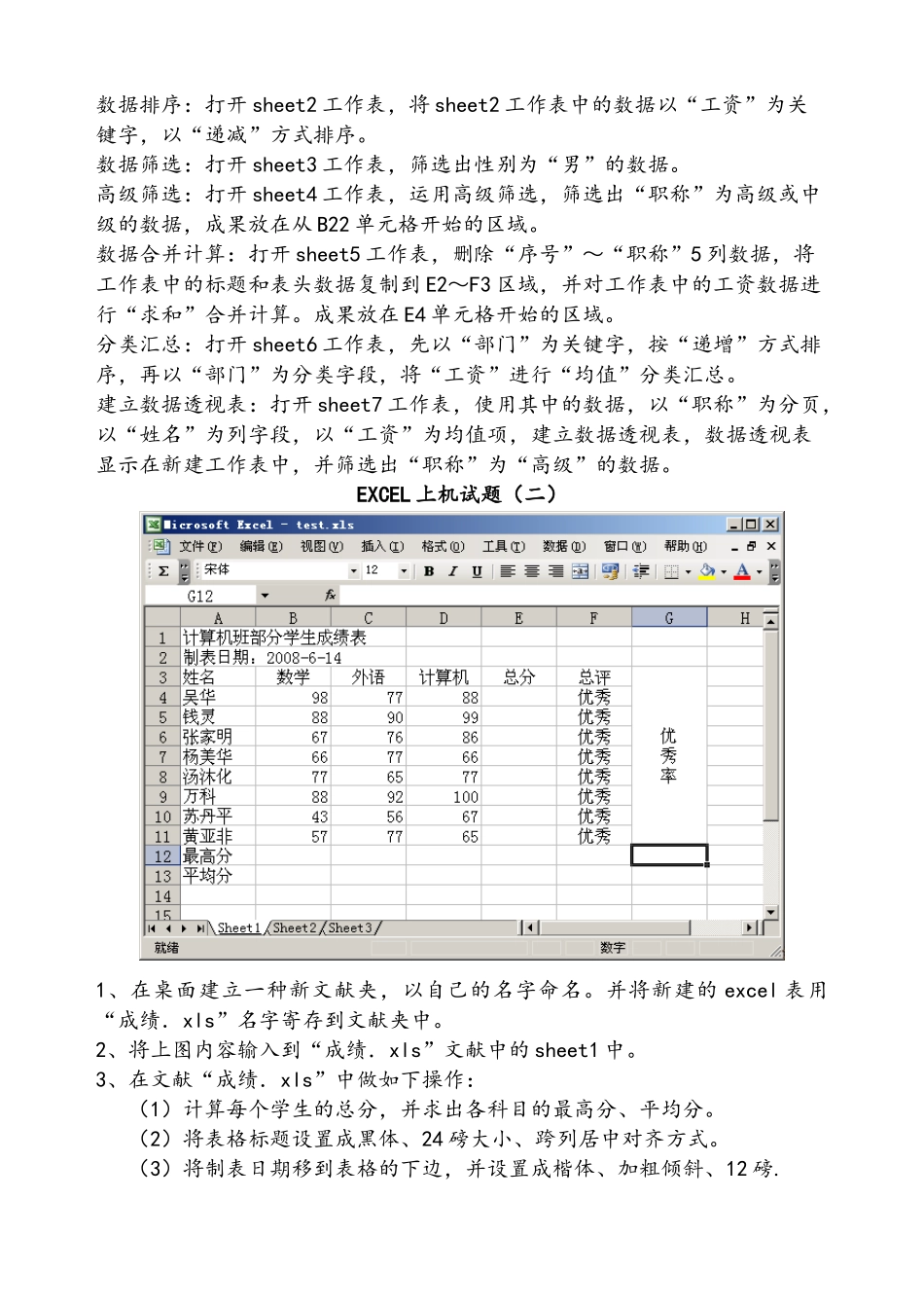 2024年EXCEL操作试题库完整_第2页