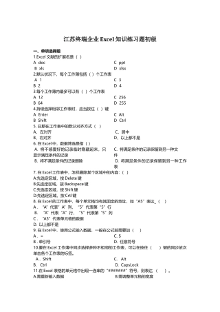 2024年excel知识练习题初级题库300题