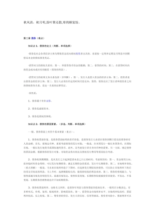 2024年Ezbmpi证券从业资格考试证券市场基础知识重点摘要