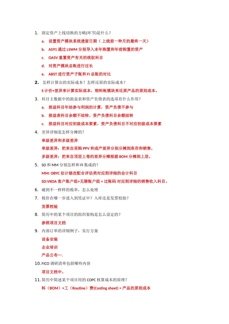 2024年FICO面试题带答案_第1页