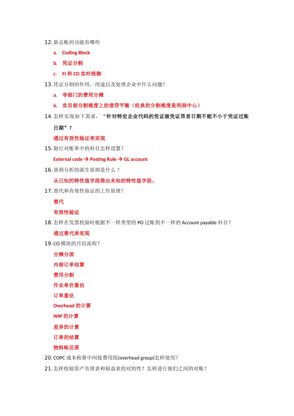 2024年FICO面试题带答案_第2页