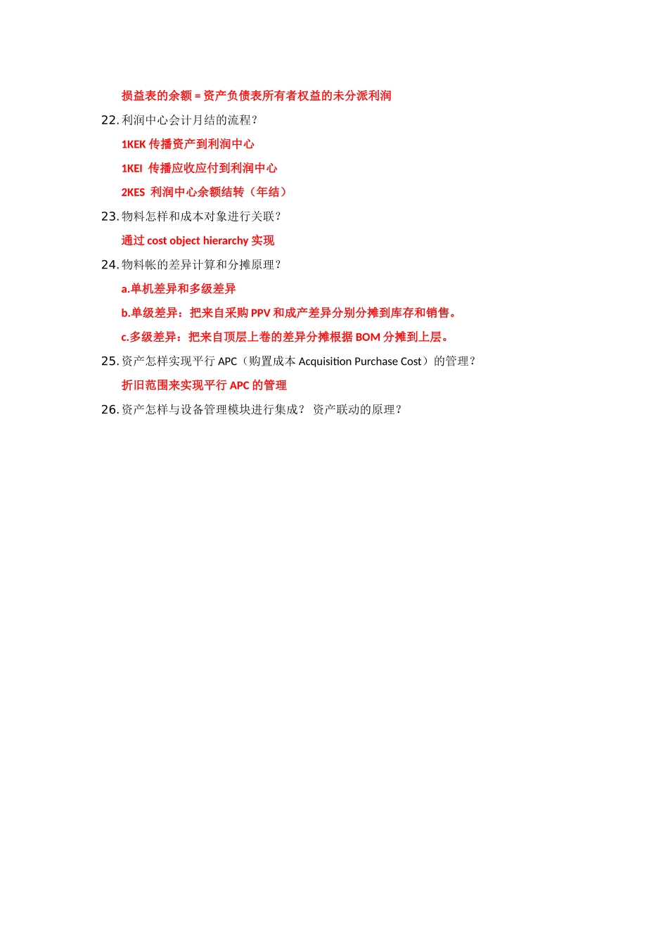 2024年FICO面试题带答案_第3页