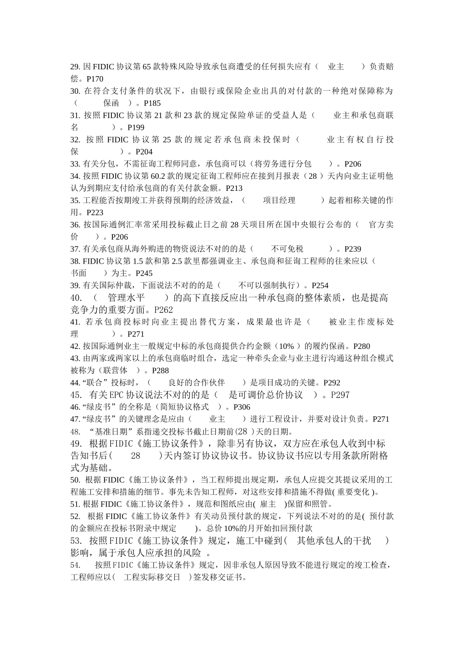 2024年FIDIC习题库_第2页