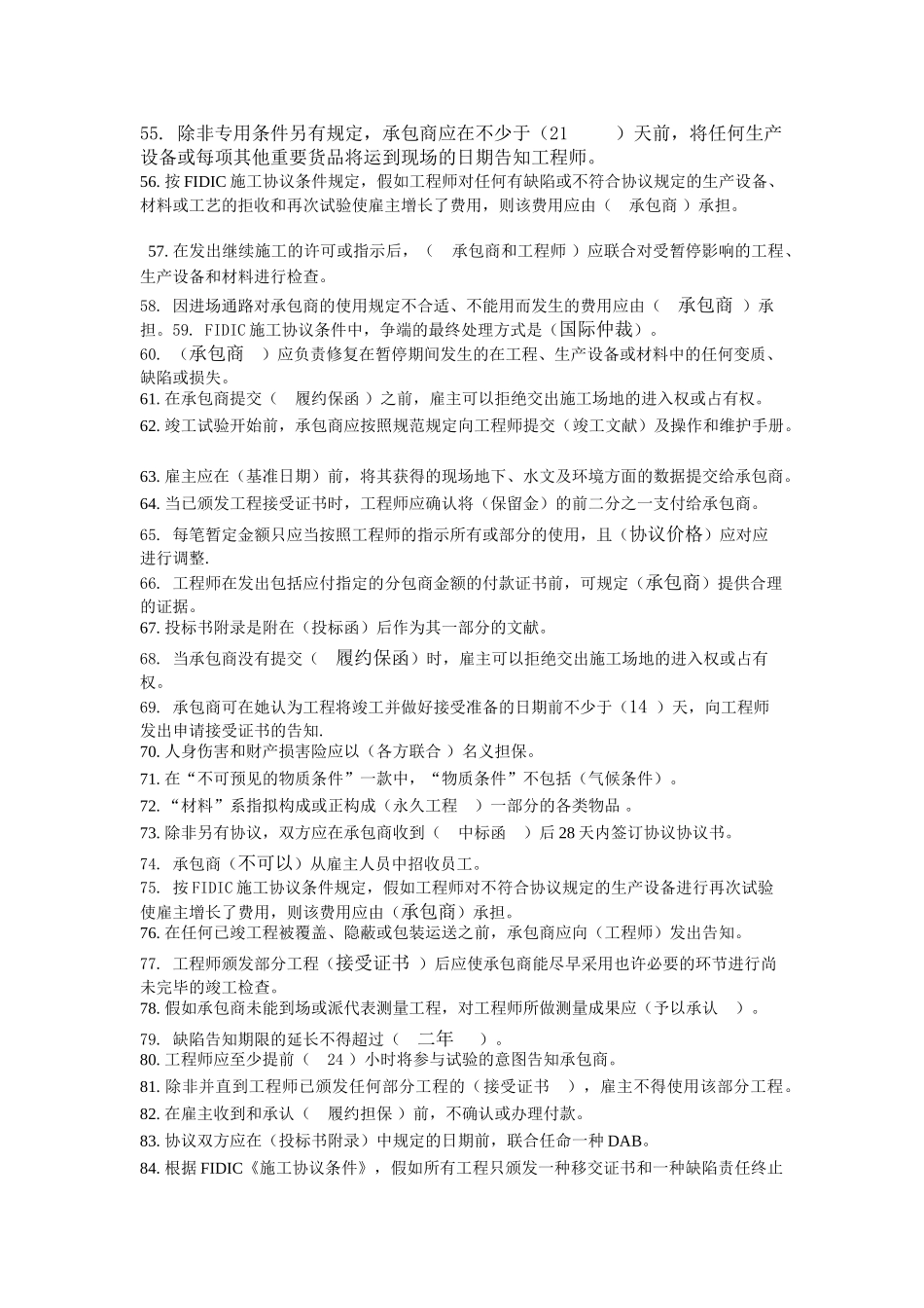 2024年FIDIC习题库_第3页