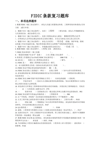 2024年FIDIC习题库