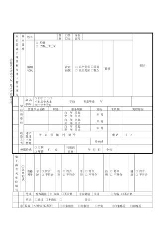 2024年FM65面试记录表