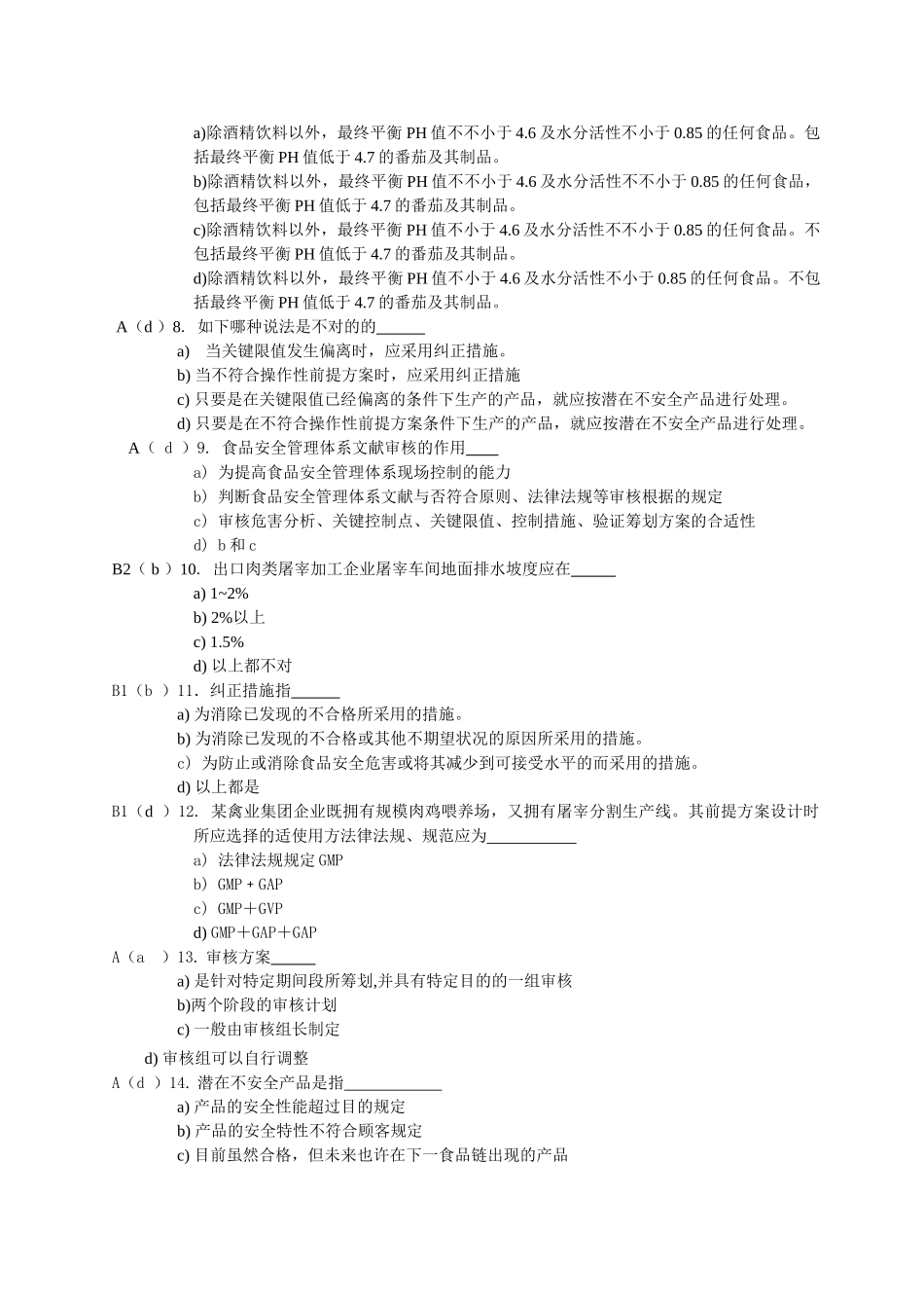 2024年FSMSHACCP审核员考试选择题笔试试题答案_第2页