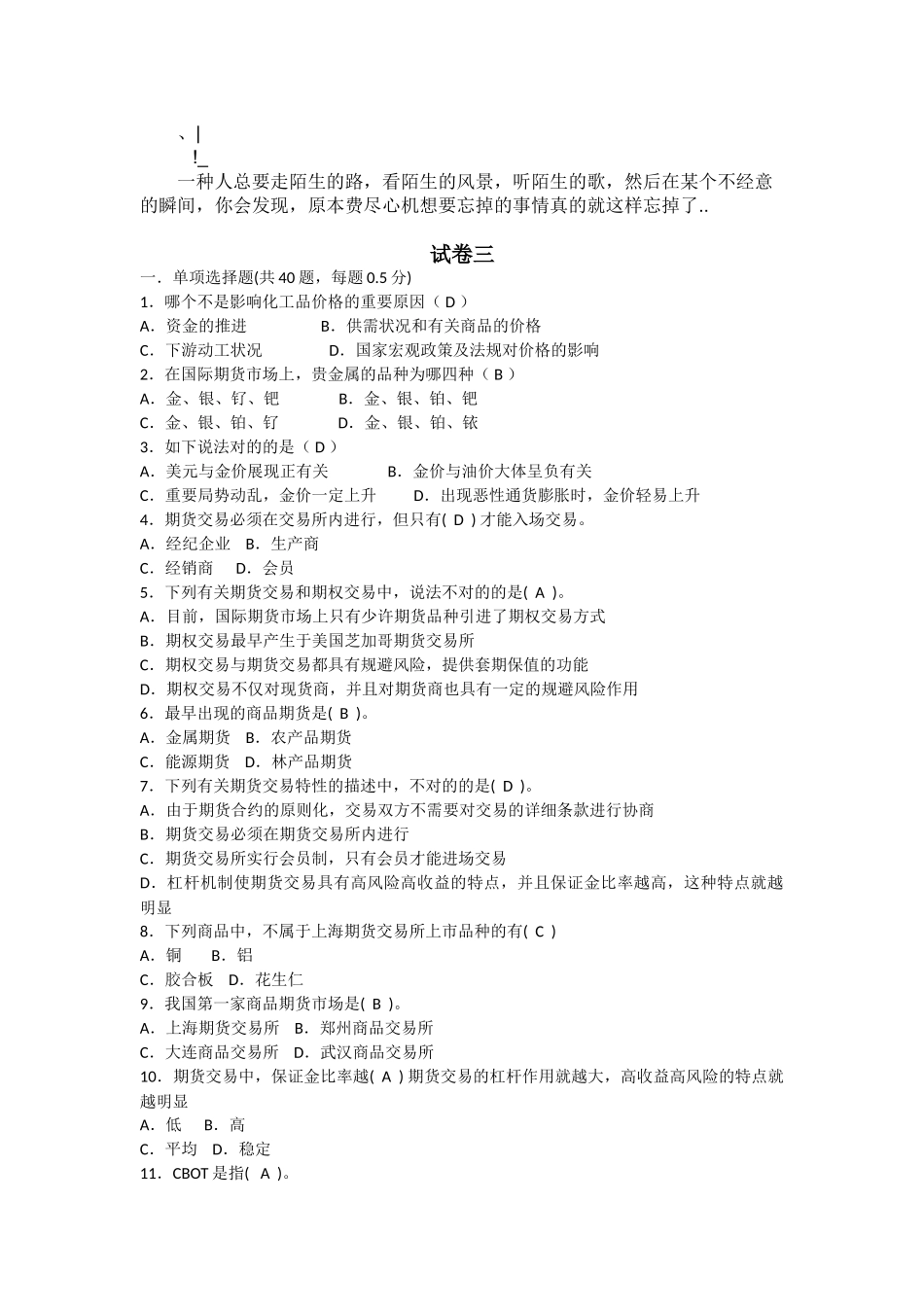 2024年gieihr期货从业资格考试试卷三_第1页