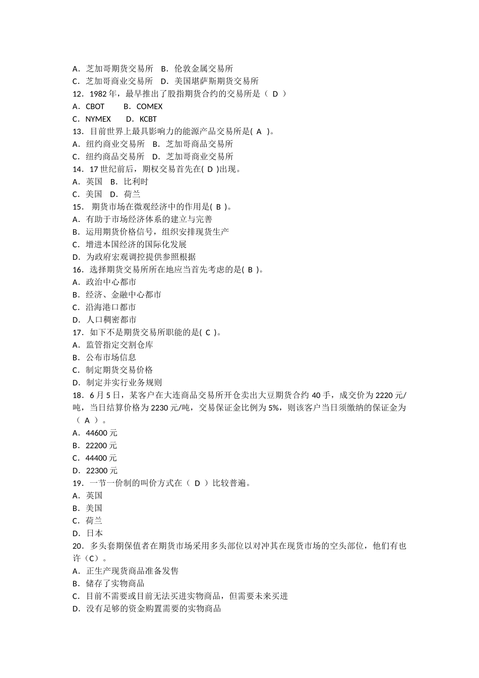 2024年gieihr期货从业资格考试试卷三_第2页