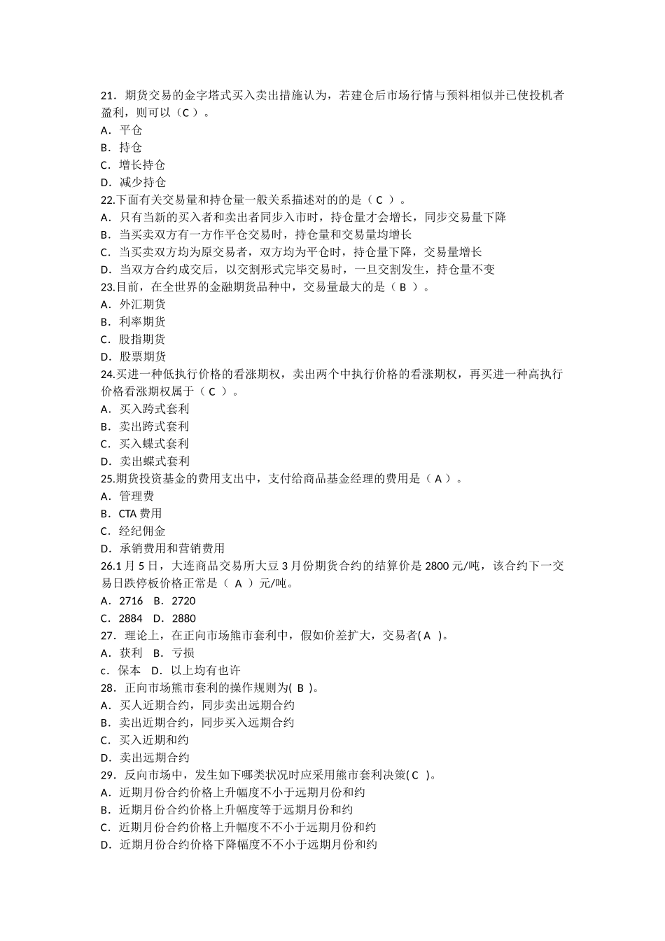 2024年gieihr期货从业资格考试试卷三_第3页