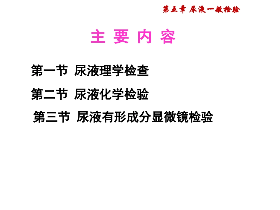 尿液显微镜检查PPT培训课件_第2页
