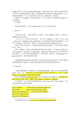 2024年GPRMA2D知识点汇总
