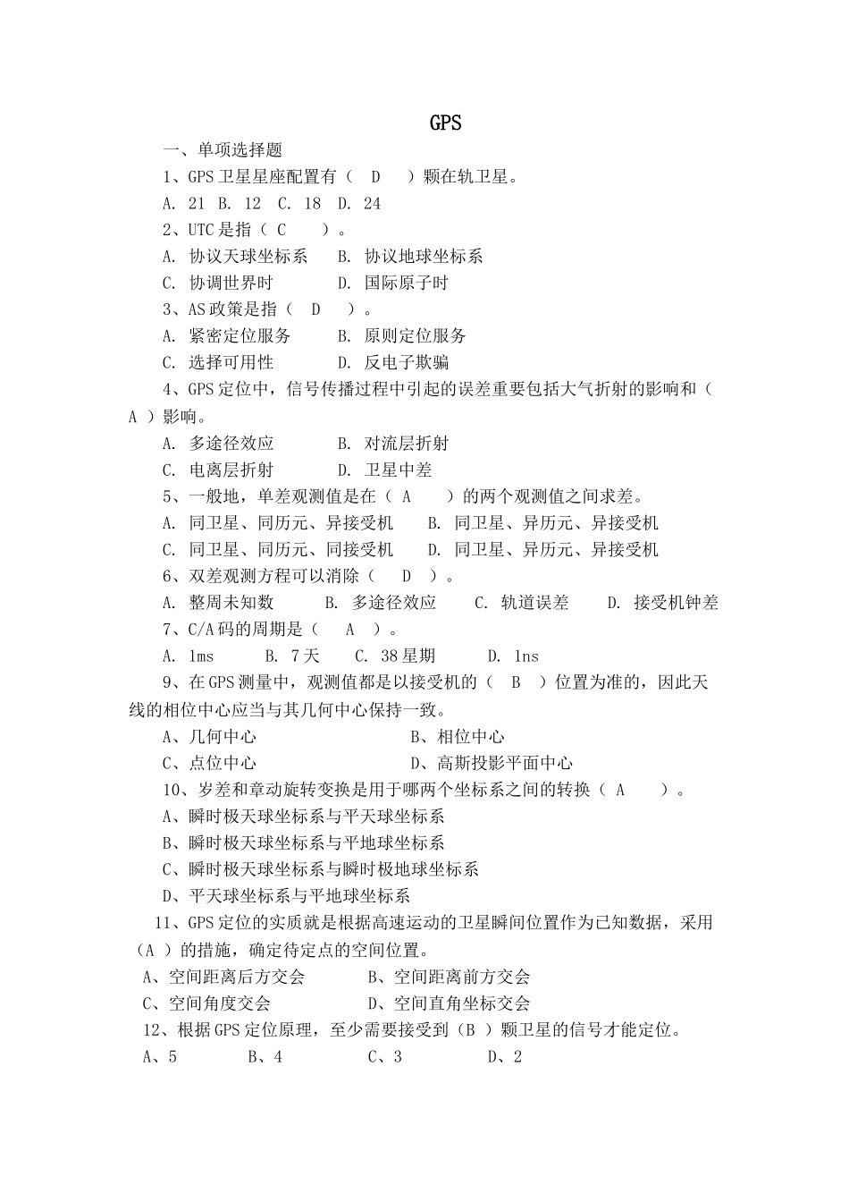 2024年GPS测量原理及应用题库_第1页