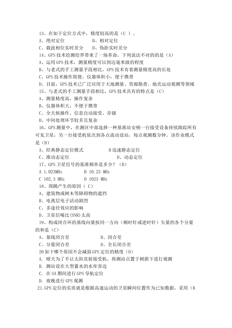 2024年GPS测量原理及应用题库_第2页