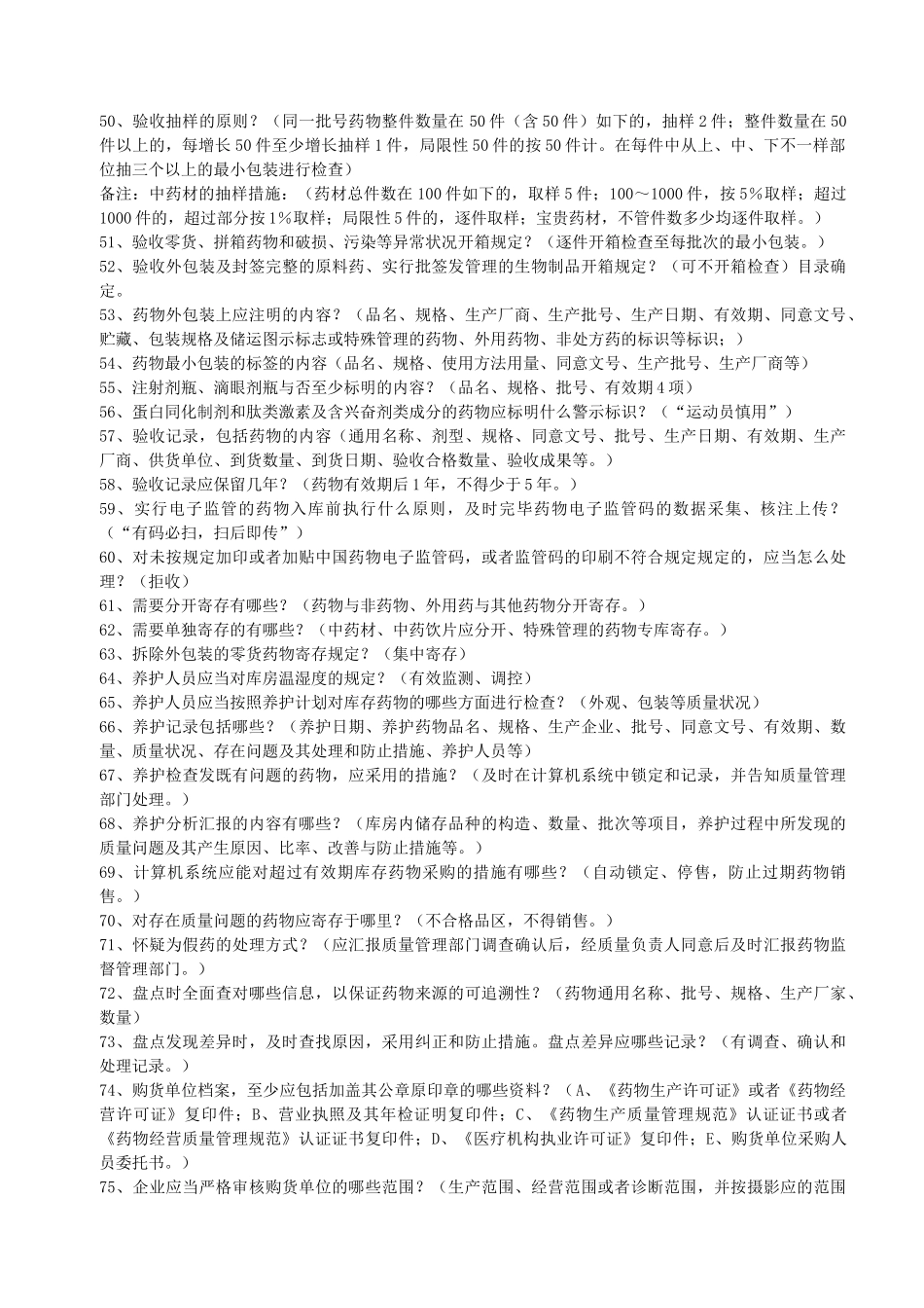 2024年GSP通用知识点_第3页