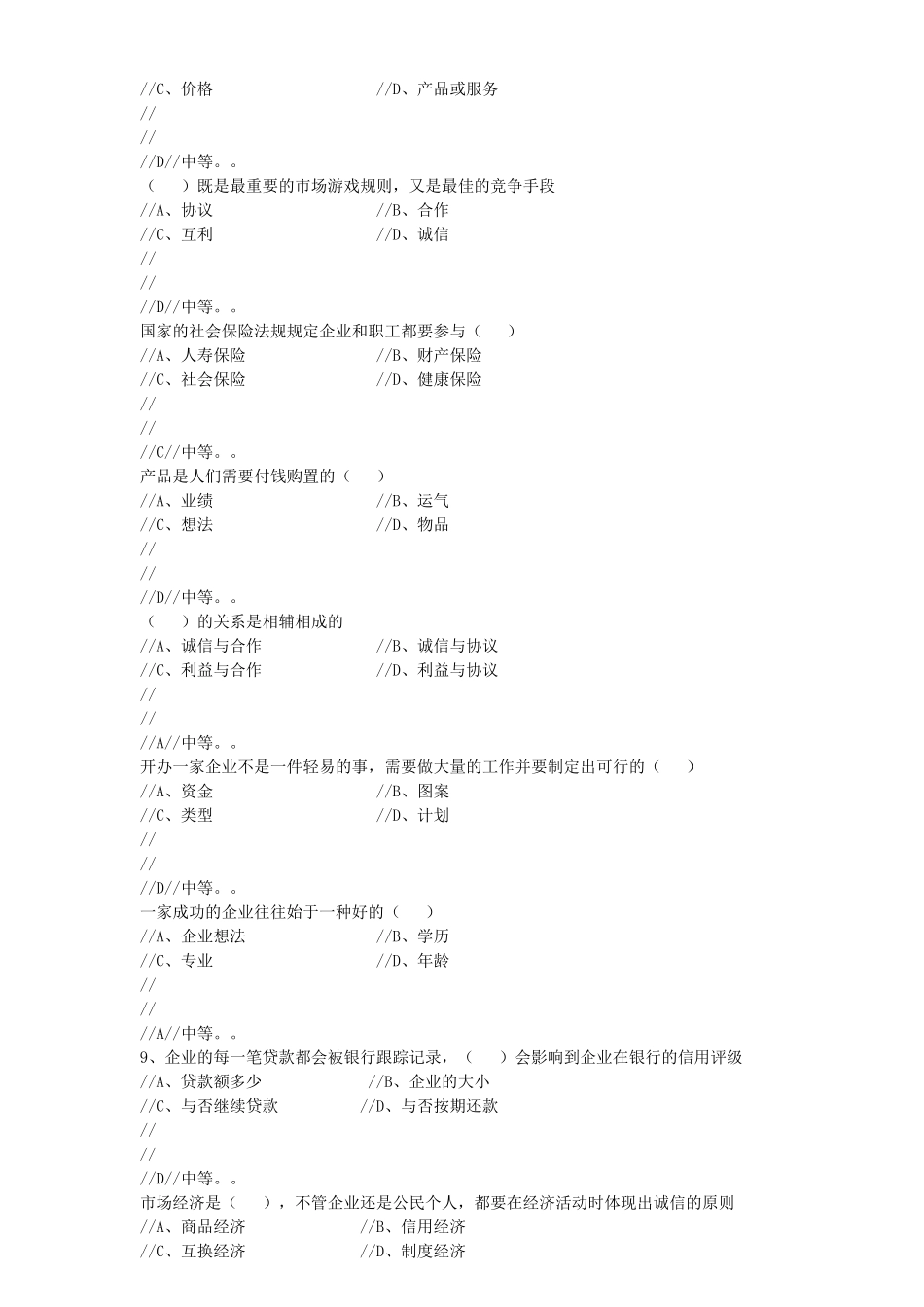 2024年GYB导入试题库_第2页