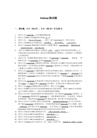 2024年hadoop常见笔试题答案