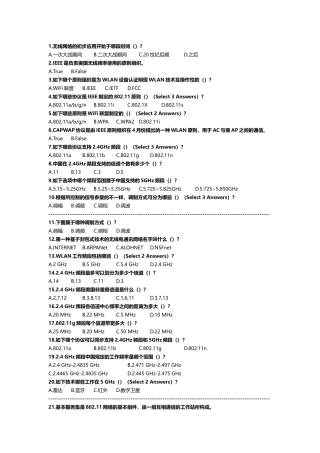 2024年HCNAWLAN题库