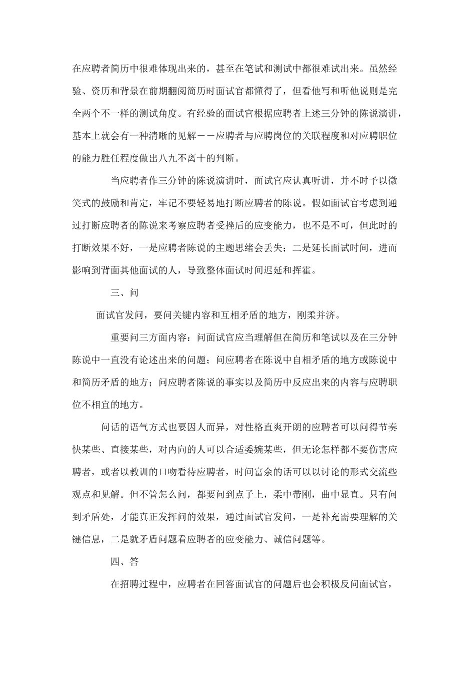 2024年hr的面试技巧_第2页