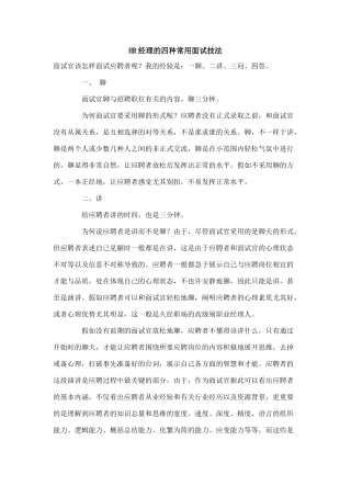 2024年hr的面试技巧
