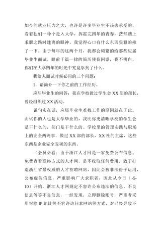 2024年hr告诉你面试被拒绝的原因