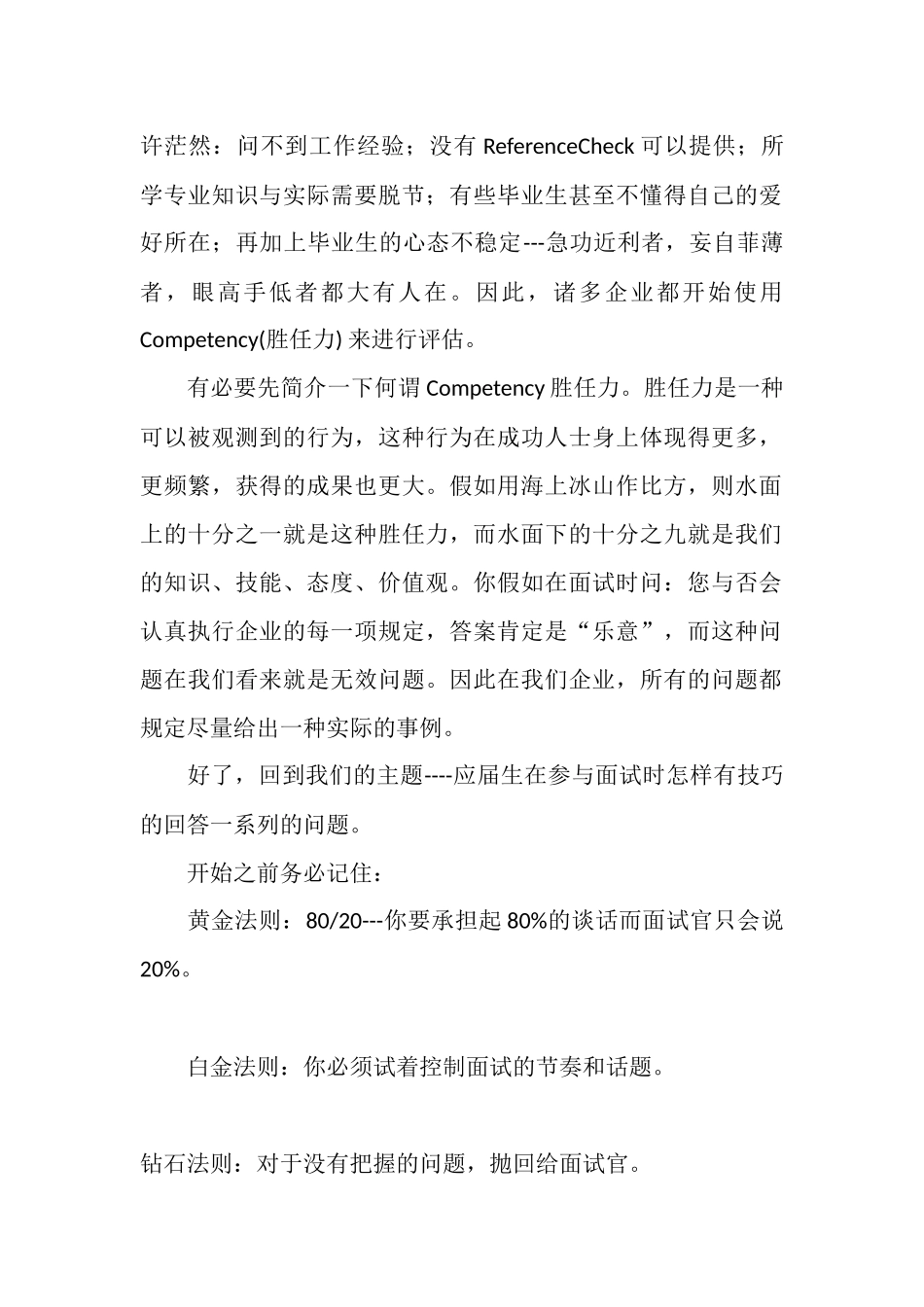 2024年hr给初入职场应届生的黄金面试经验_第2页