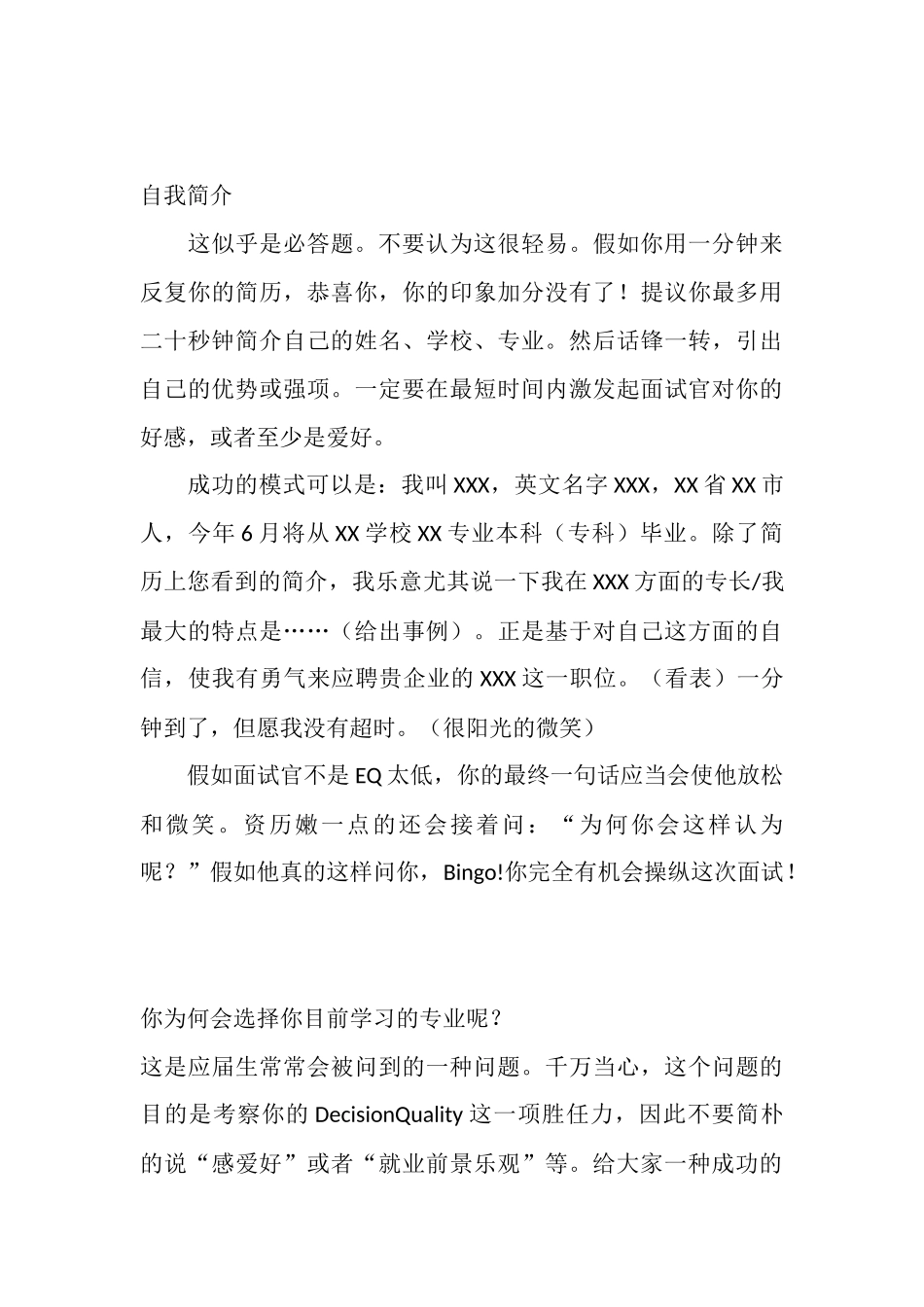 2024年hr给初入职场应届生的黄金面试经验_第3页