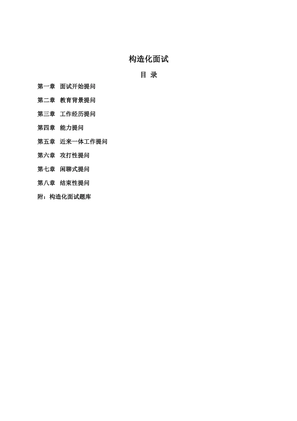 2024年HR工具书结构化面试_第3页