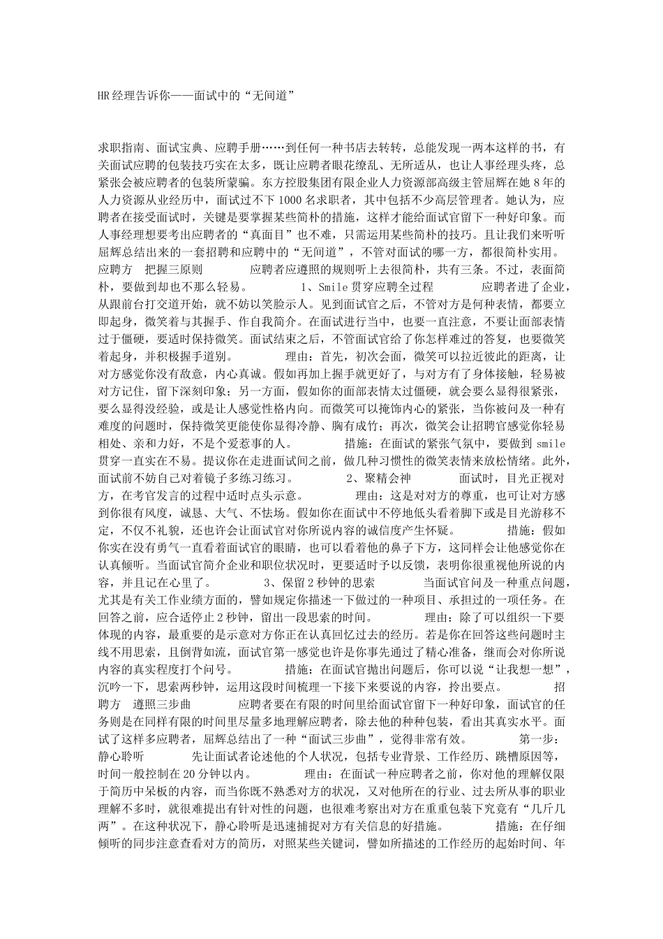 2024年HR经理告诉你面试中的无间道_第1页