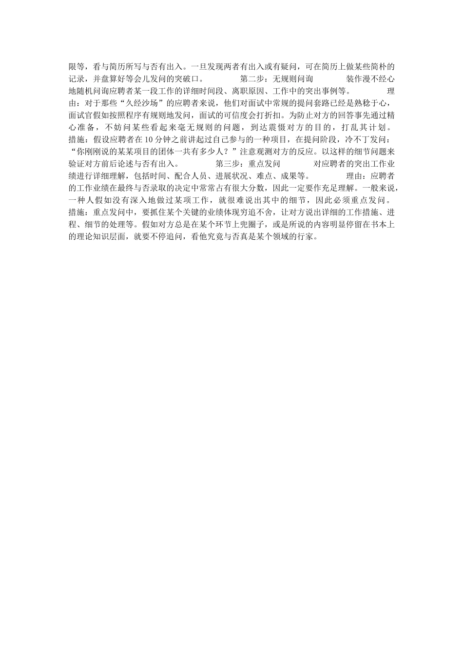 2024年HR经理告诉你面试中的无间道_第2页