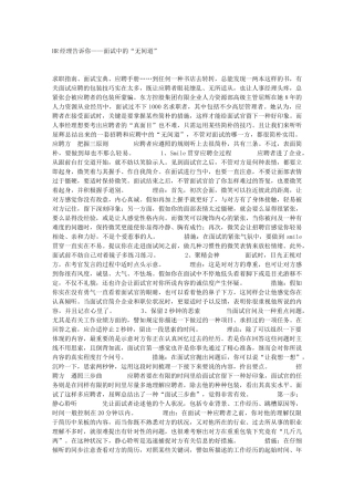 2024年HR经理告诉你面试中的无间道