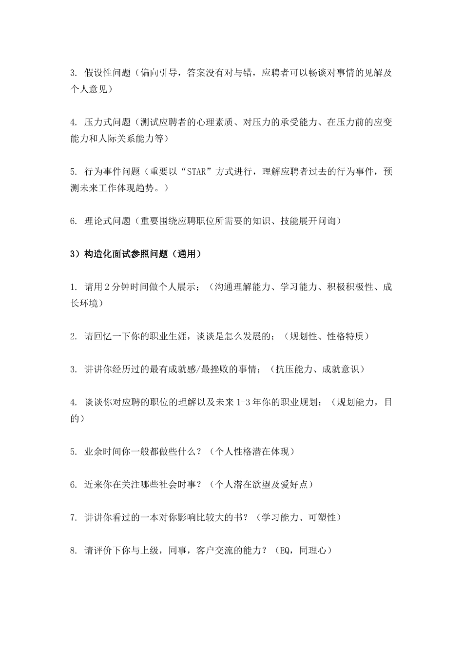 2024年HR面试发问技巧面试话术_第2页