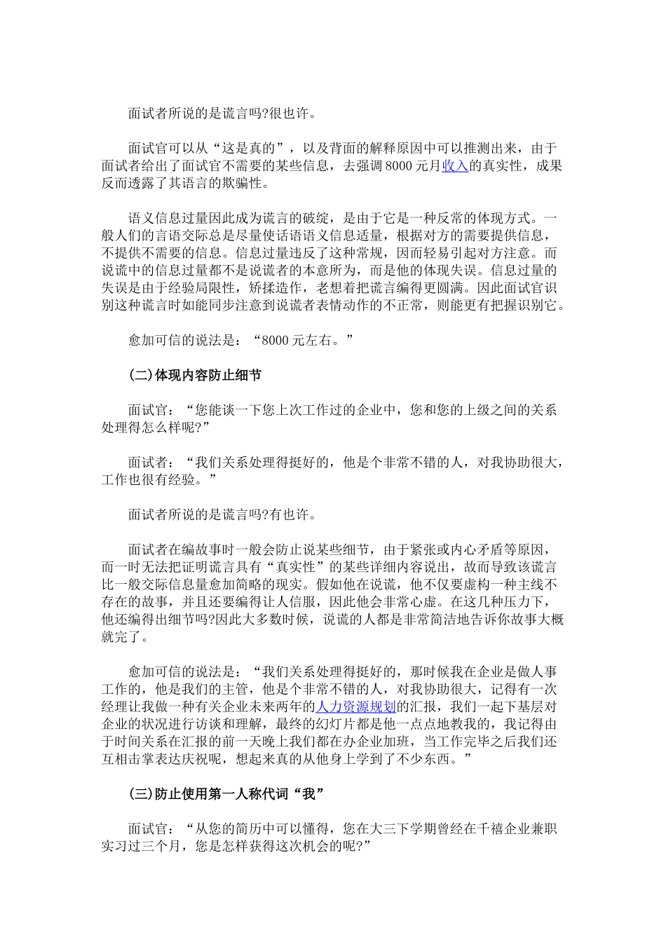 2024年HR在面试中如何识别谎言举实例说明_第2页