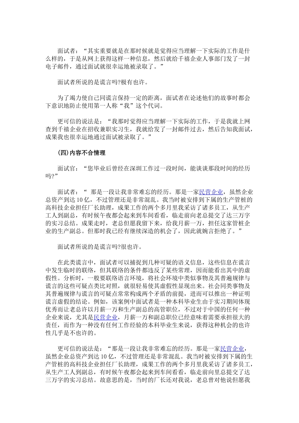 2024年HR在面试中如何识别谎言举实例说明_第3页