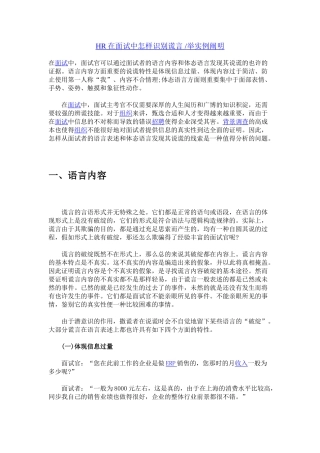 2024年HR在面试中如何识别谎言举实例说明