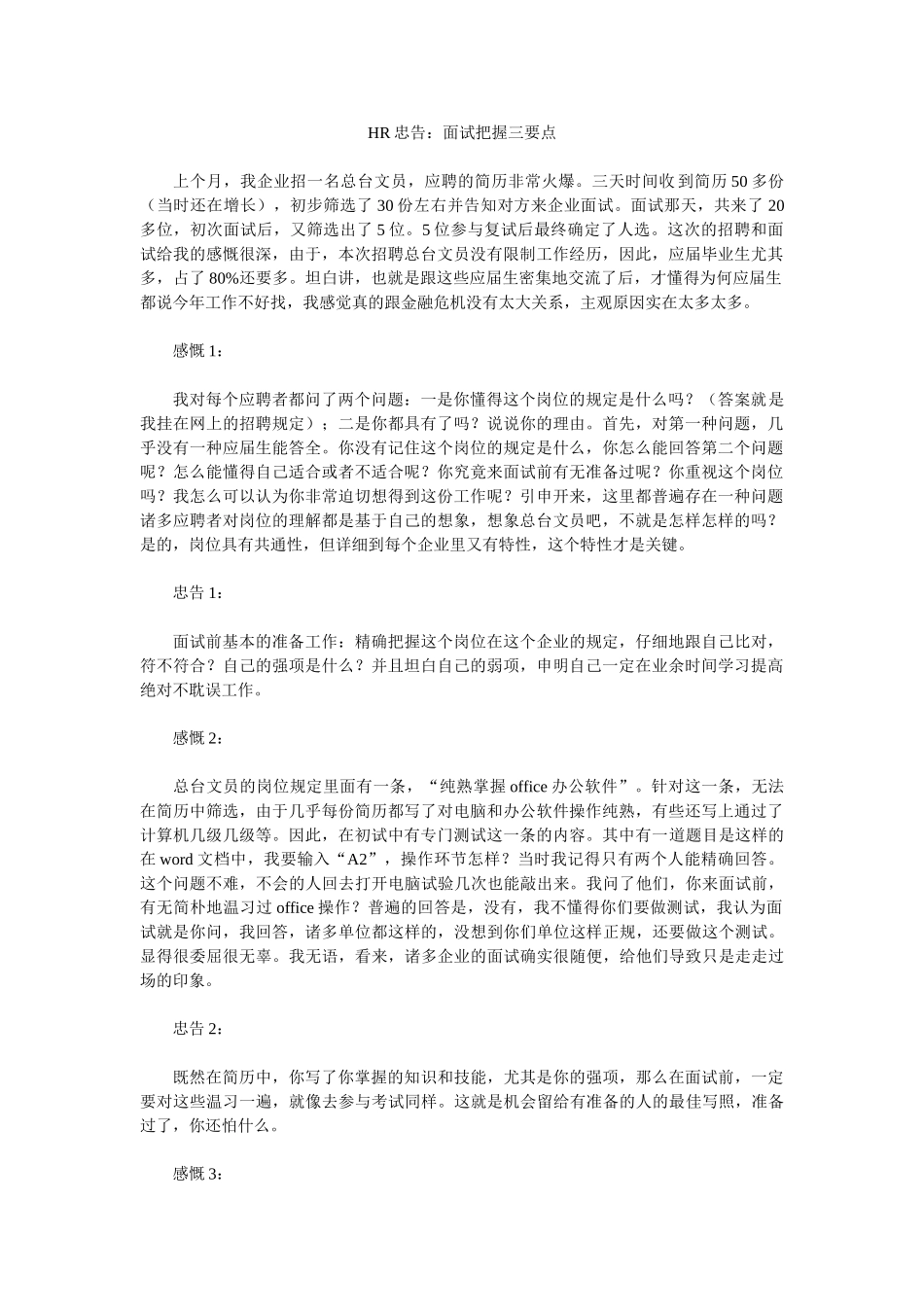 2024年hr忠告面试把握三要点_第1页