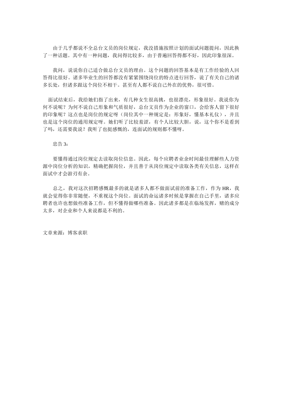 2024年hr忠告面试把握三要点_第2页