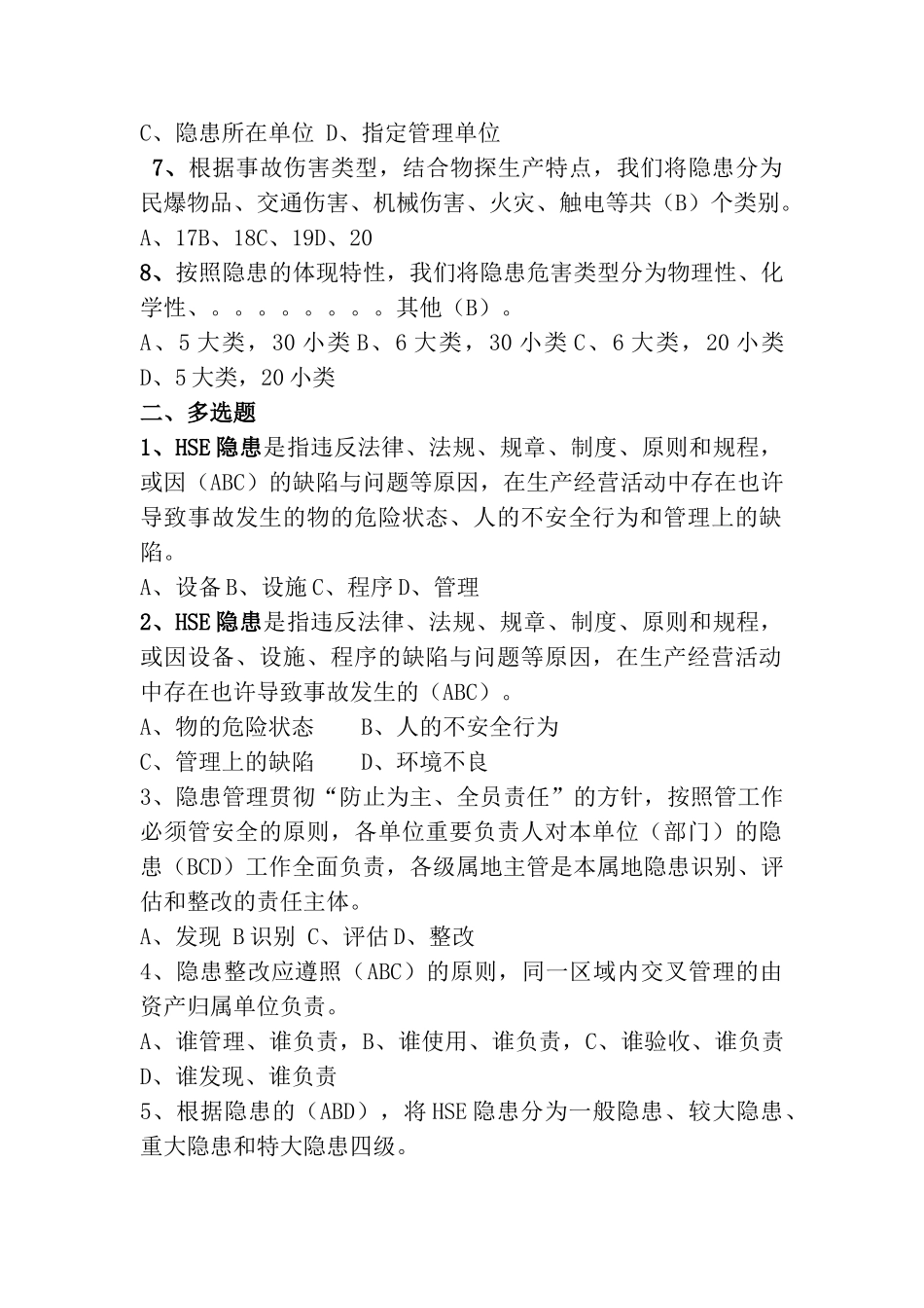 2024年HSE管理题库_第2页