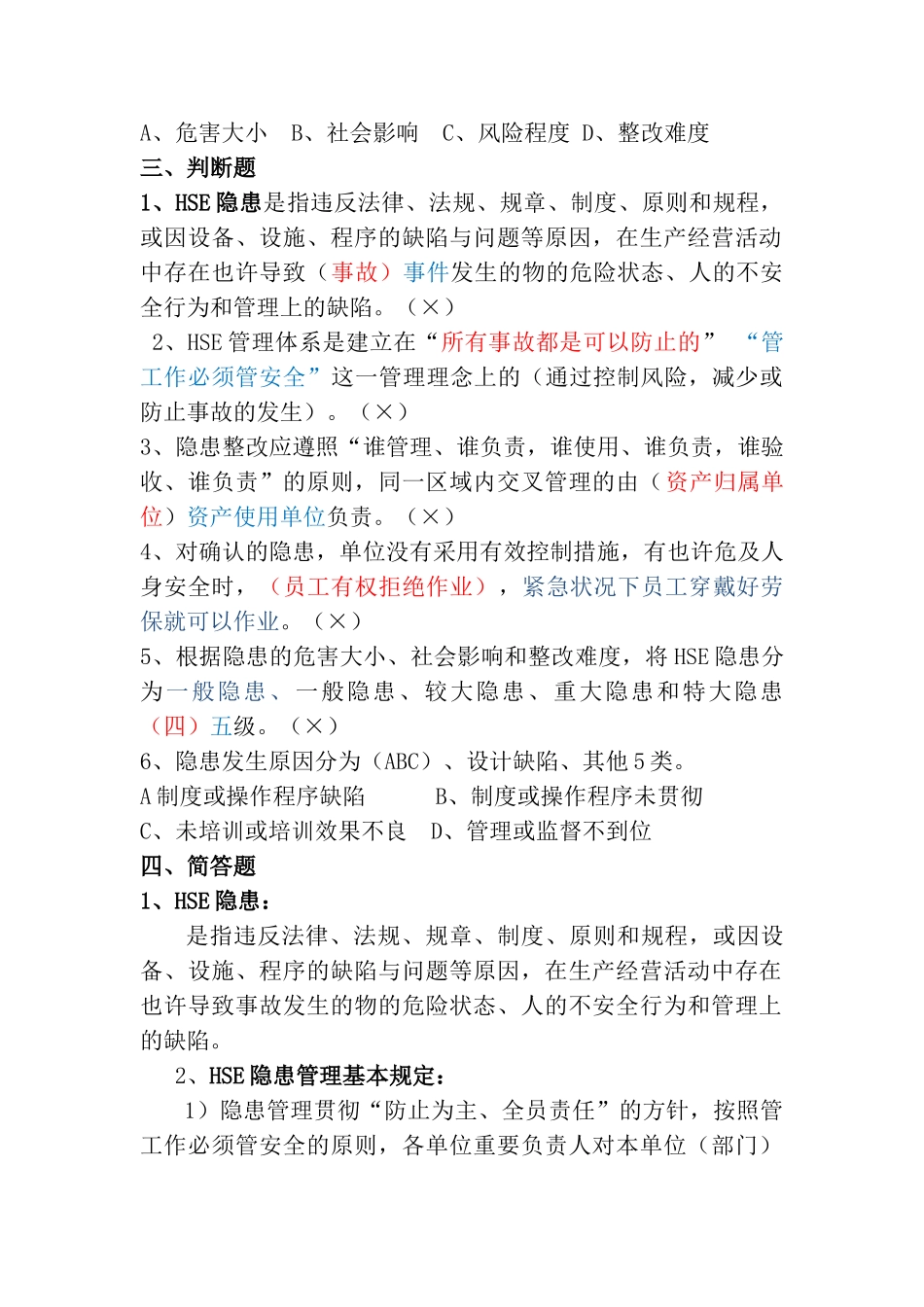 2024年HSE管理题库_第3页
