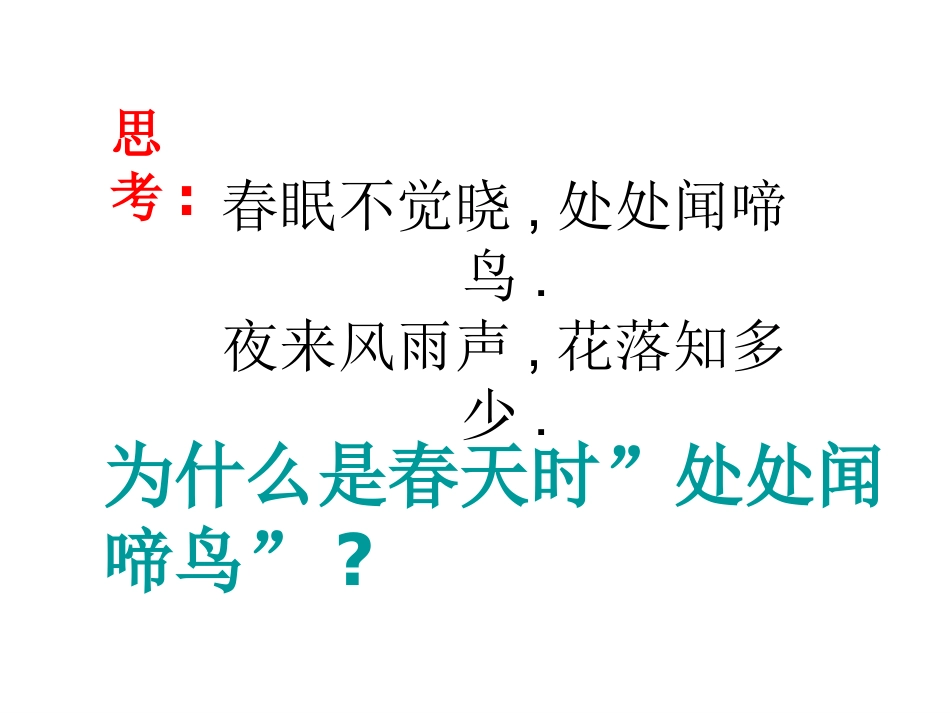 鸟的生殖发育PPT培训课件_第1页