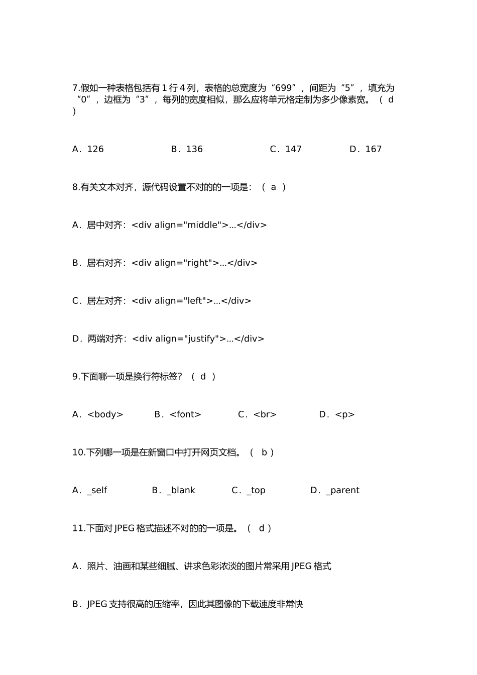 2024年HTMLJS及CSS面试与操作_第2页